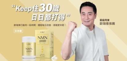 NMN：重塑健康與長壽的希望