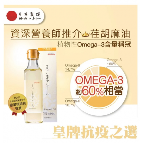 Minions 生活百貨,日本Maruta 荏胡麻油 Egoma Oil (家庭裝180g)