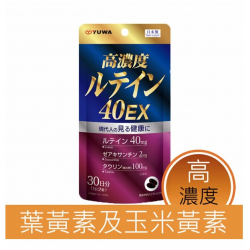 YUWA - 日本護目清晰精華 40EX 60粒裝 YUWA - 日本護目清晰精華 40EX 60粒裝
